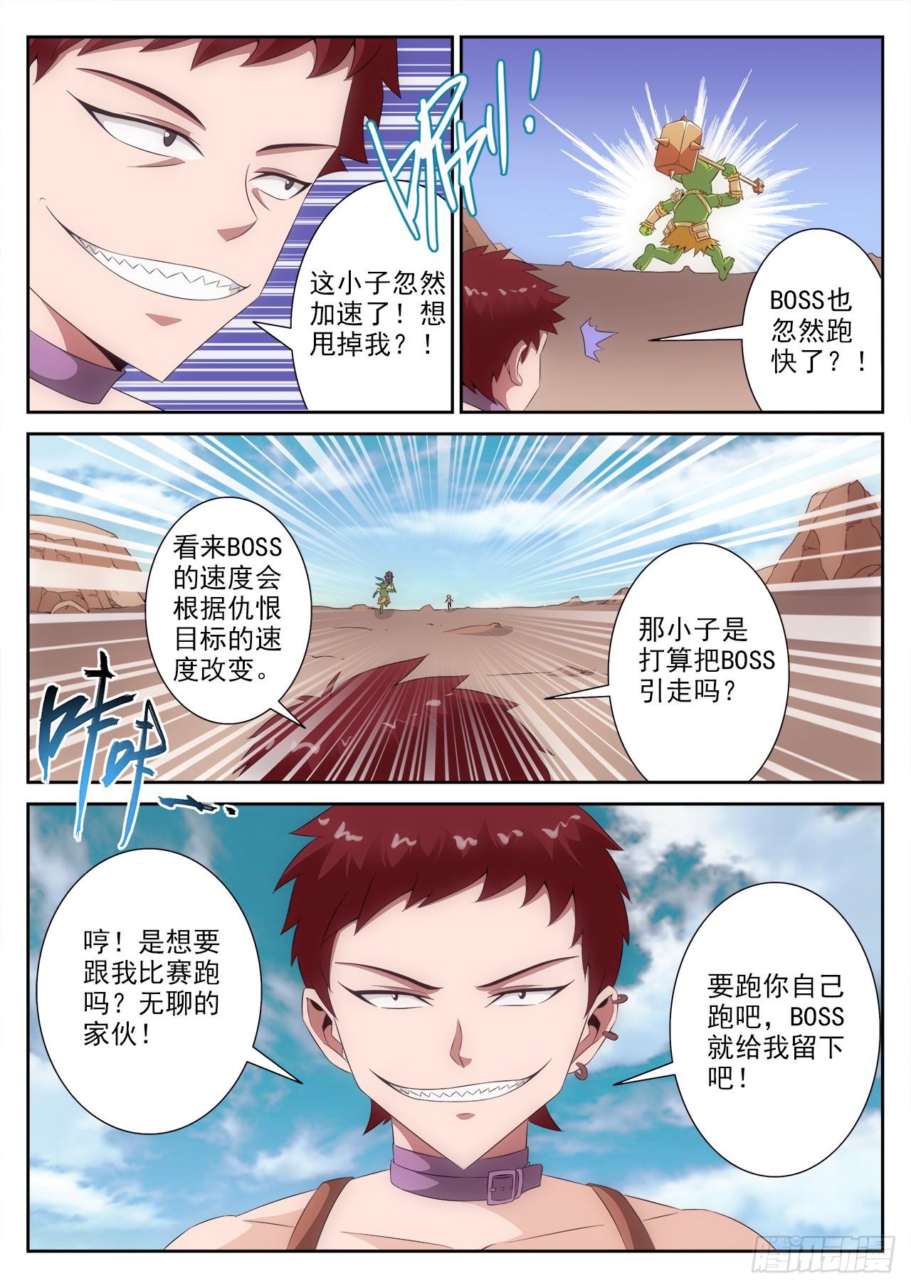 百战学霸漫画,42图