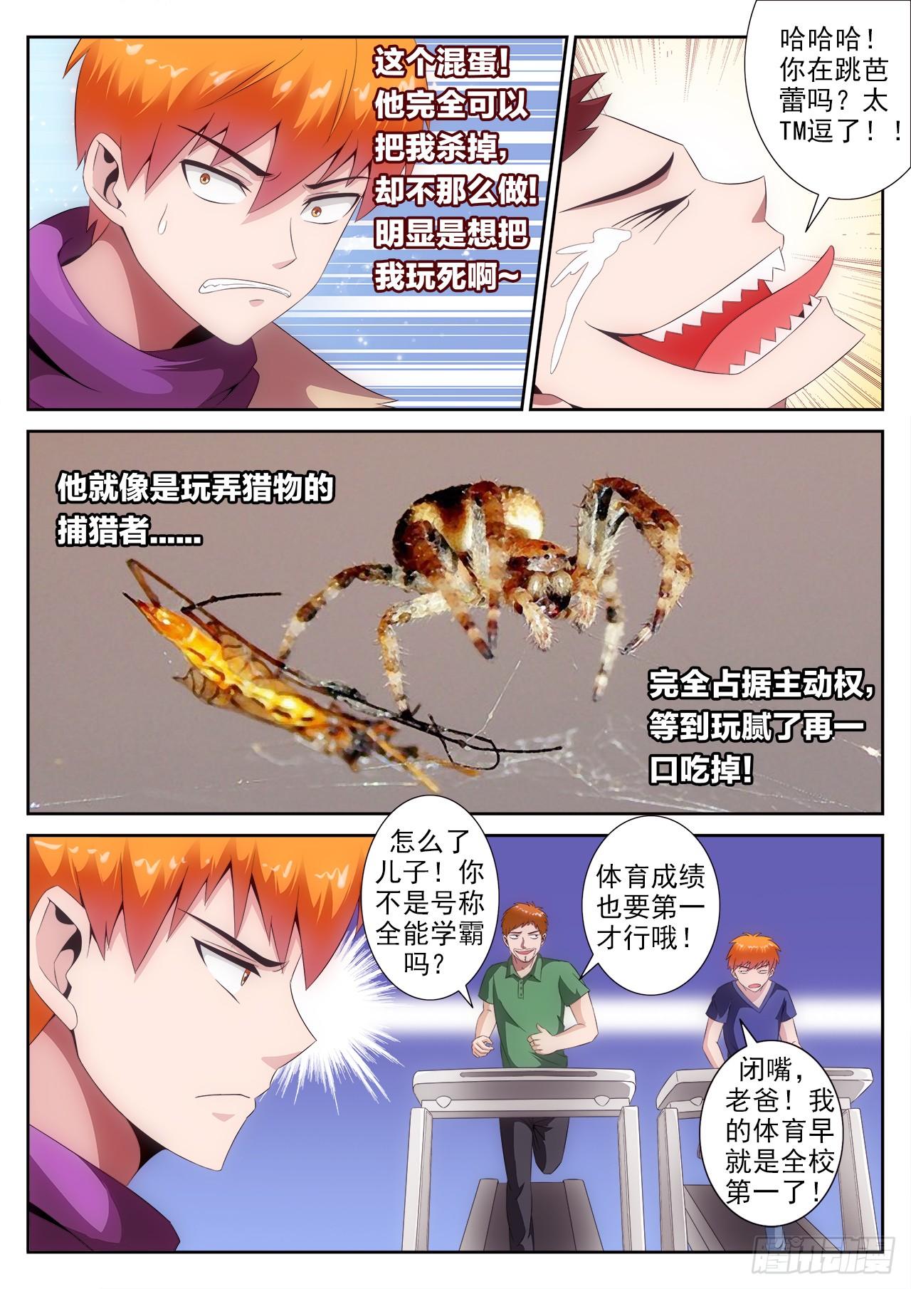 百战学霸漫画,42图