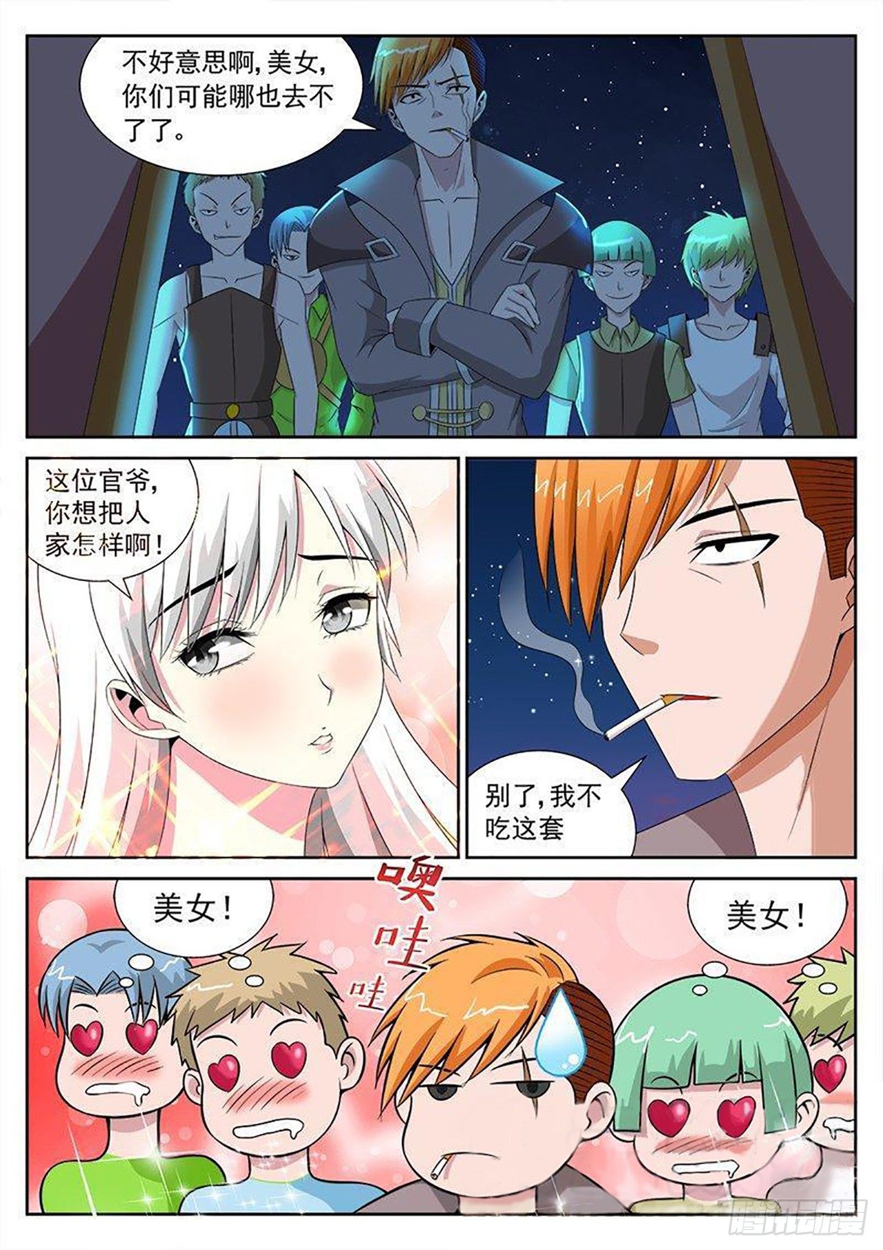 百战封仙漫画,021~0221图