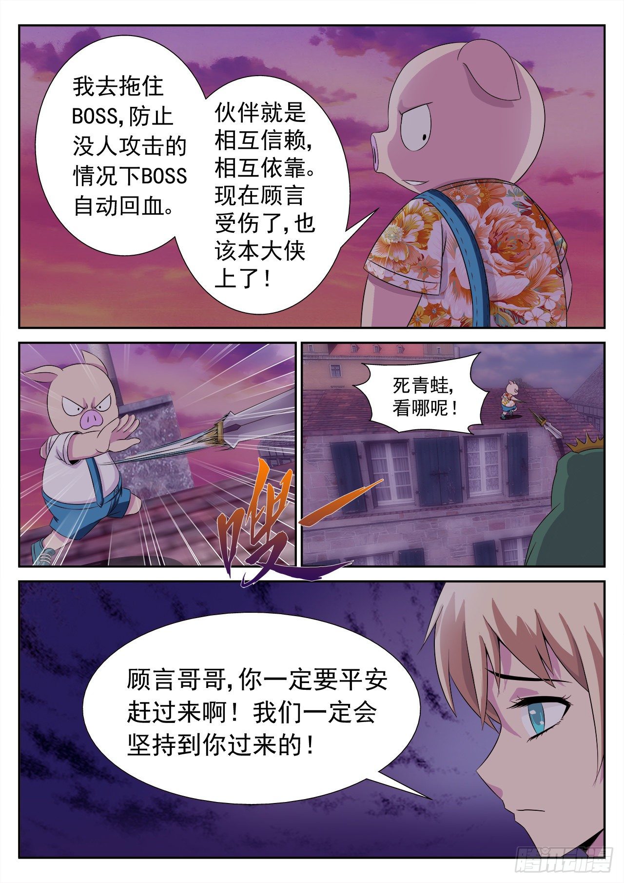 百战沙场漫画,141图