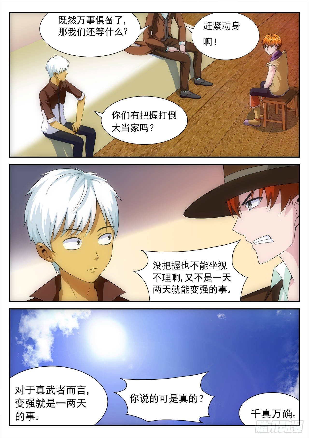 百战学霸漫画,182图