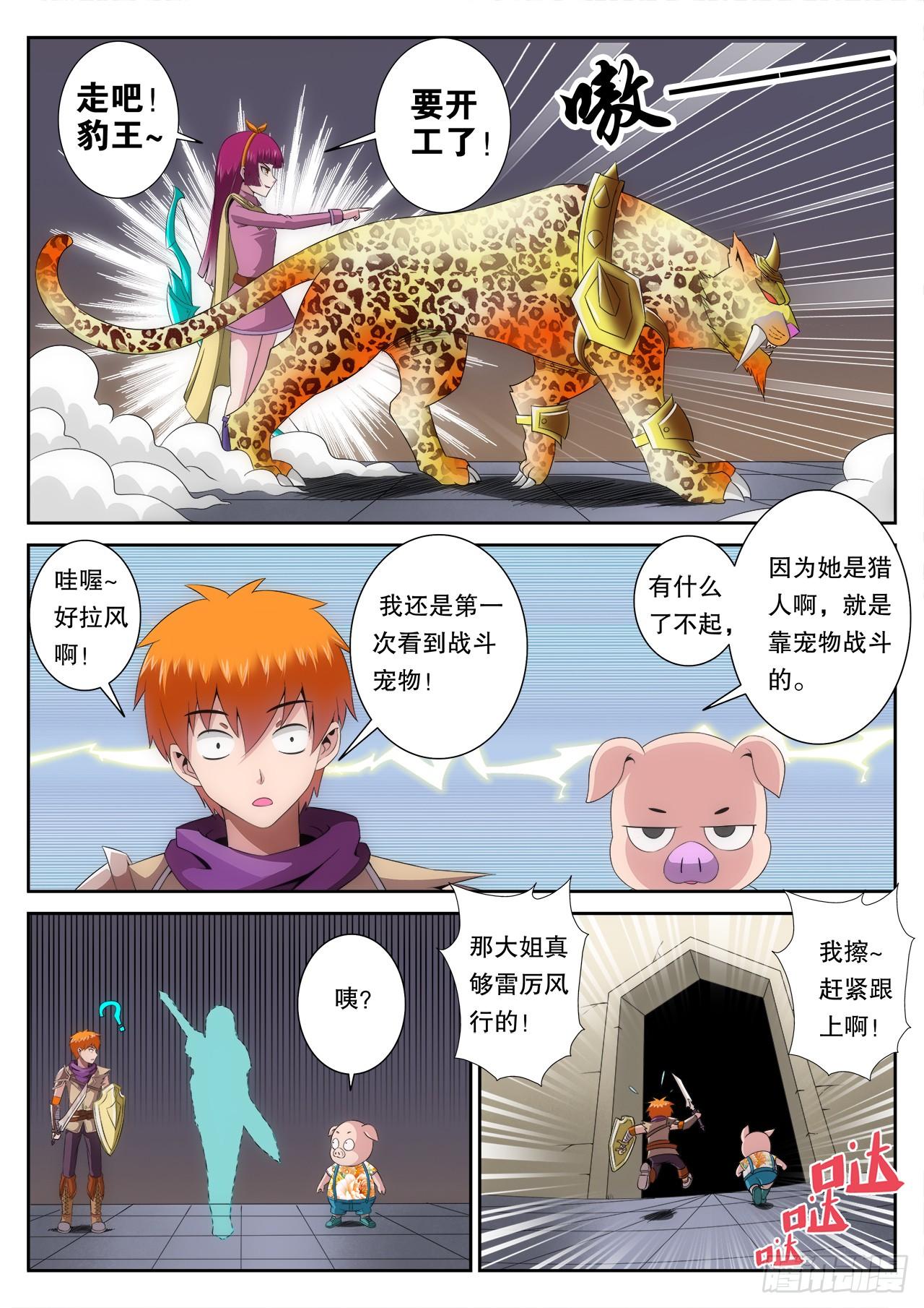 百家讲坛漫画,91图