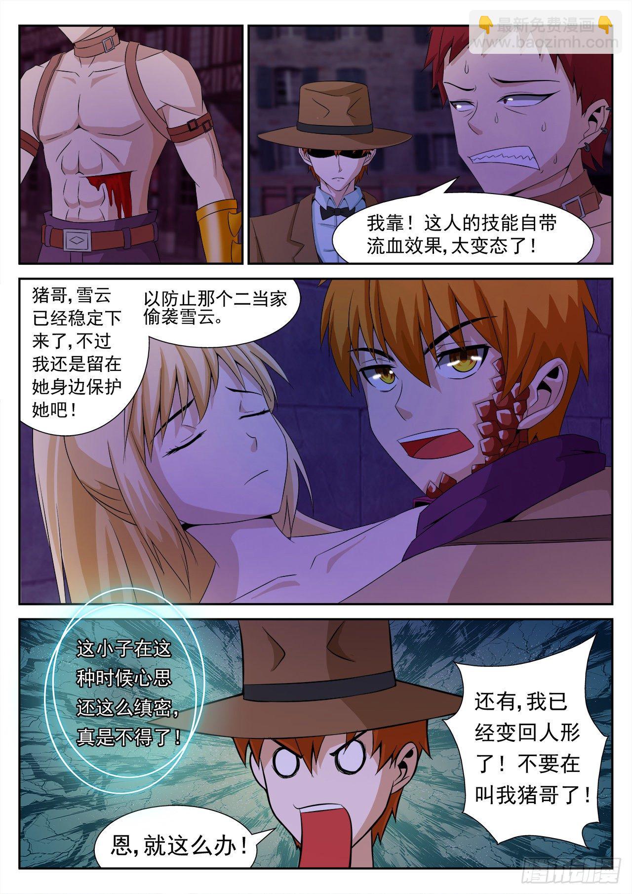 百战神途漫画,152图