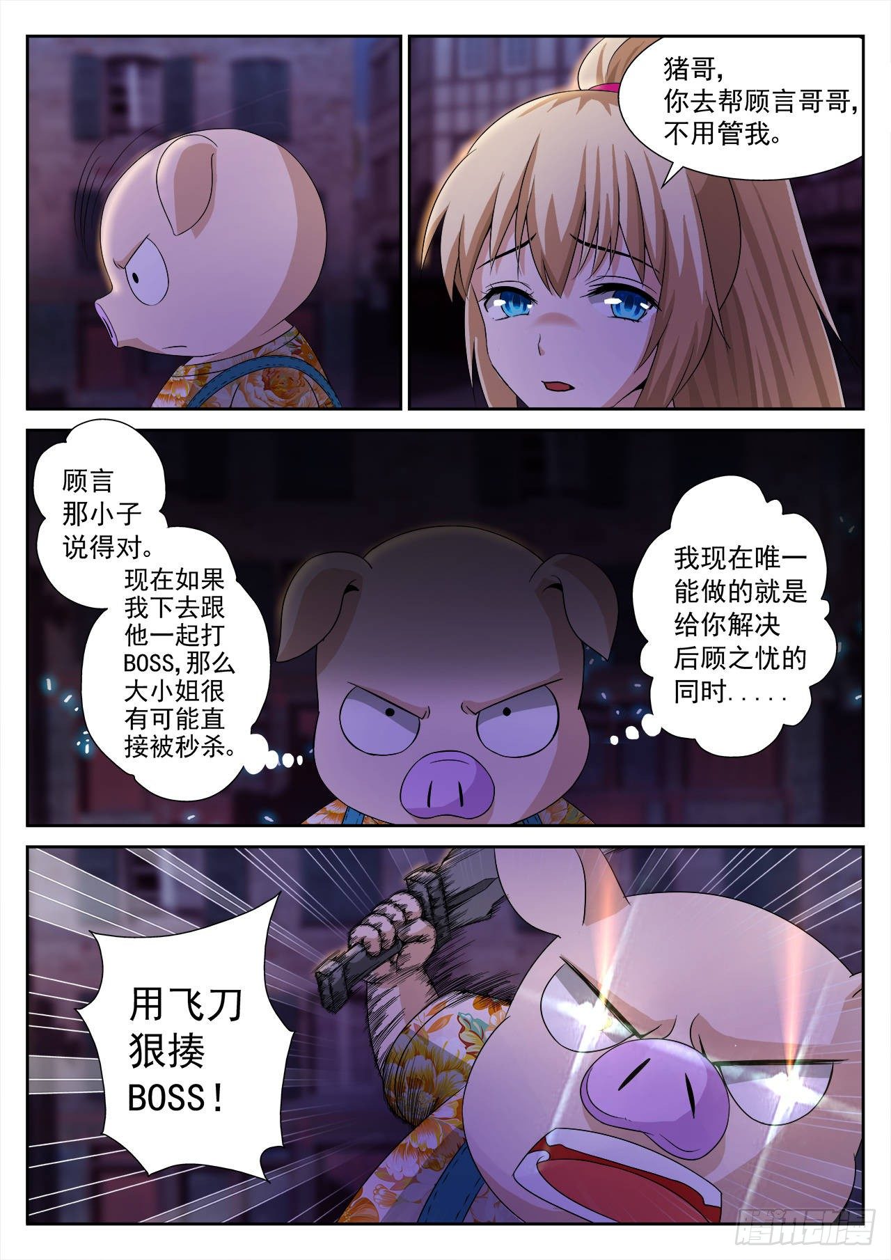 百战天狼38集电视剧漫画,142图