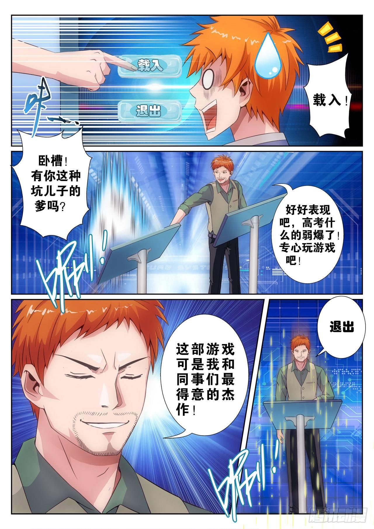 百战学霸漫画免费阅读漫画,11图