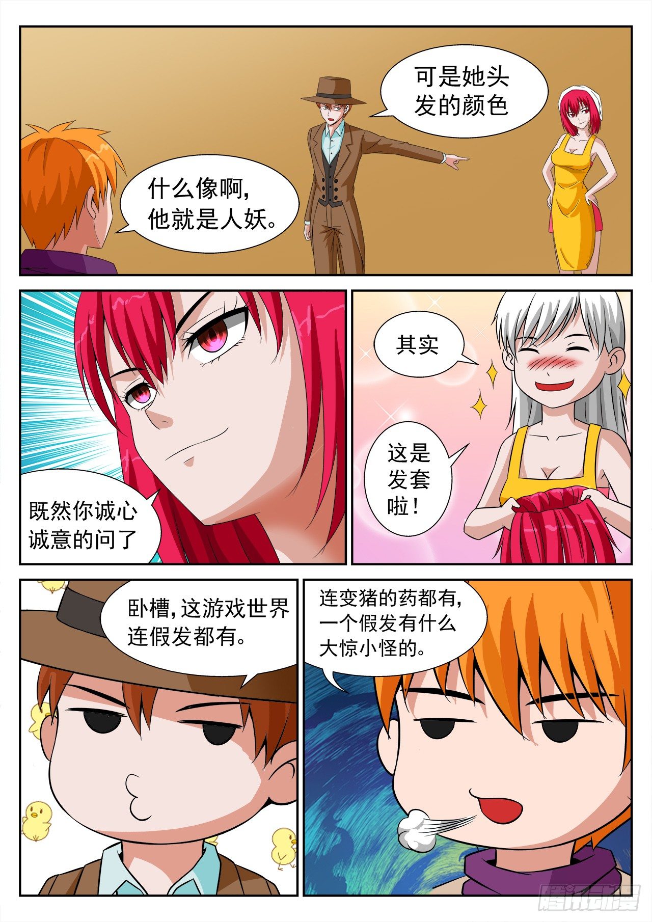 百战坦克漫画,201图