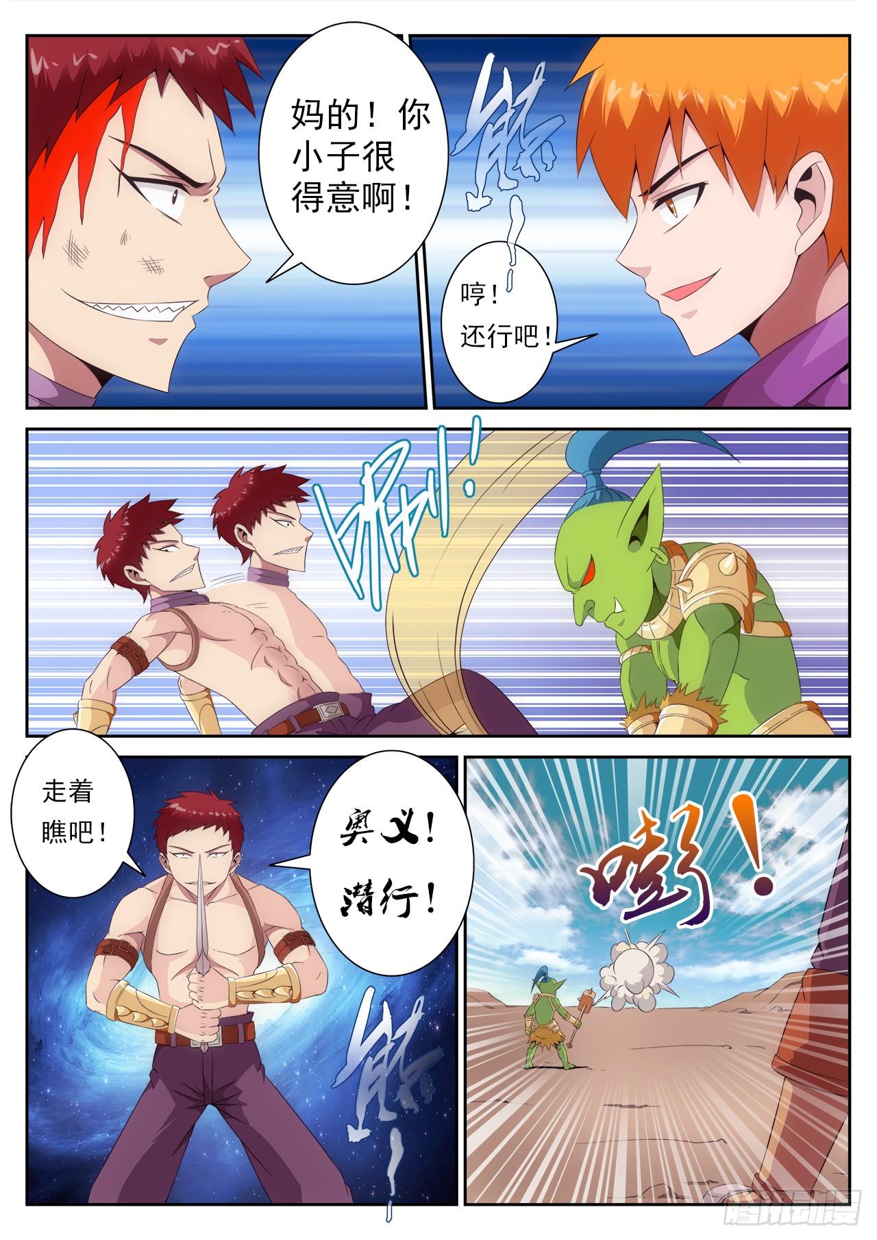 百战屠龙漫画,41图