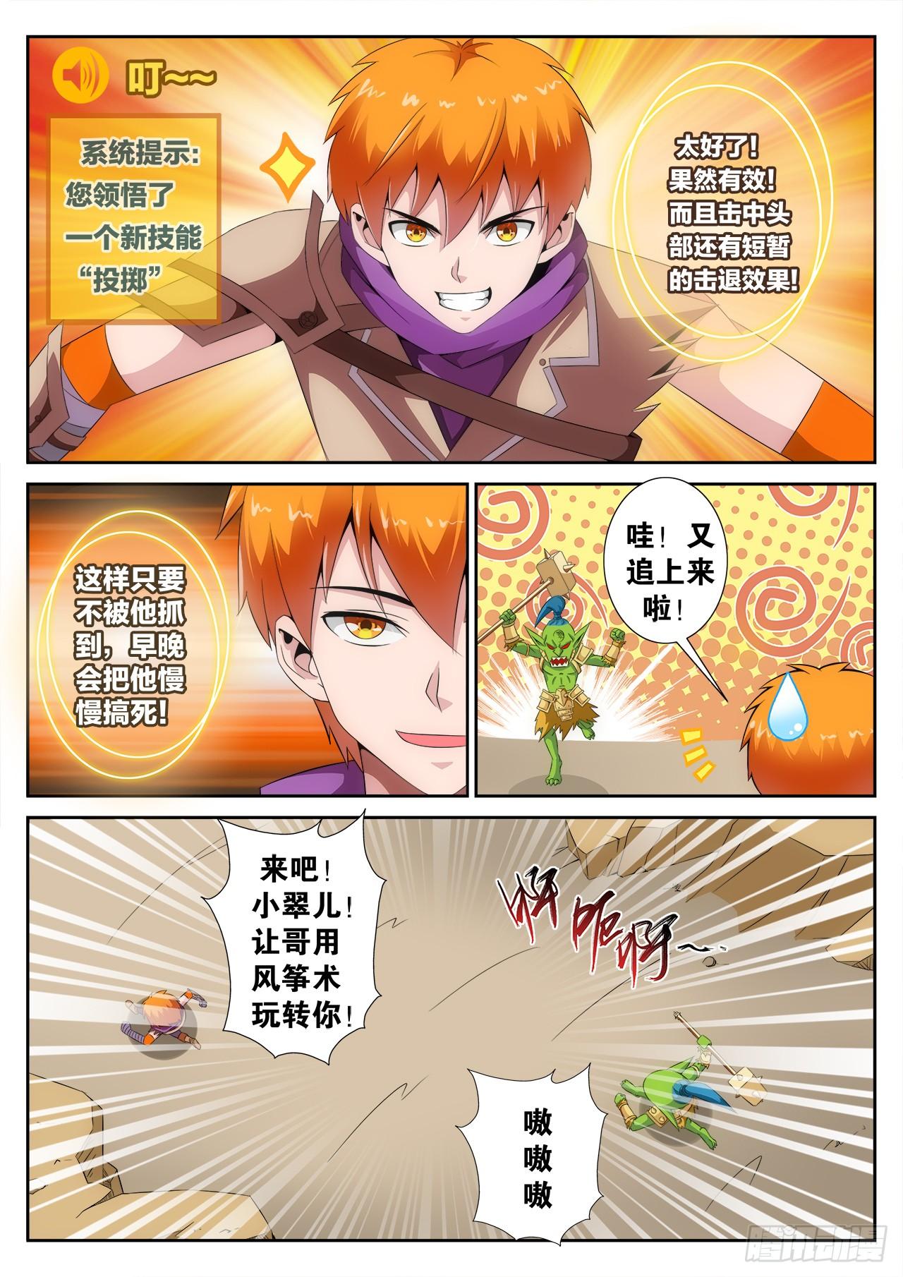 百战称雄漫画,31图