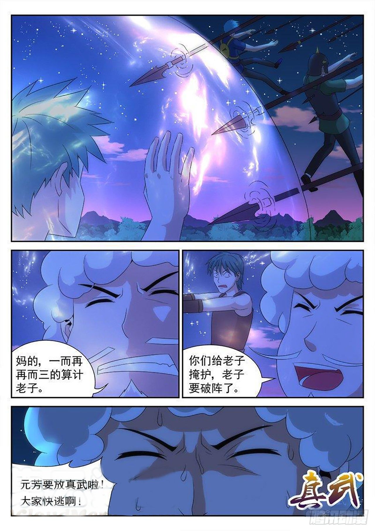 百战百胜漫画,242图