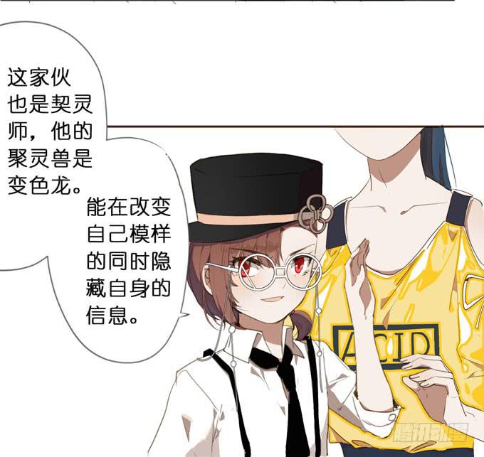 我的室友有点怪漫画,20 拥有两种能力的人1图