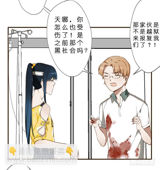 我的室友漫画,15话 把他交给我吧2图