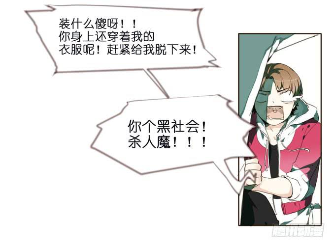 我的室友会读心术漫画,5话 恶魔科学家成了我的室友2图