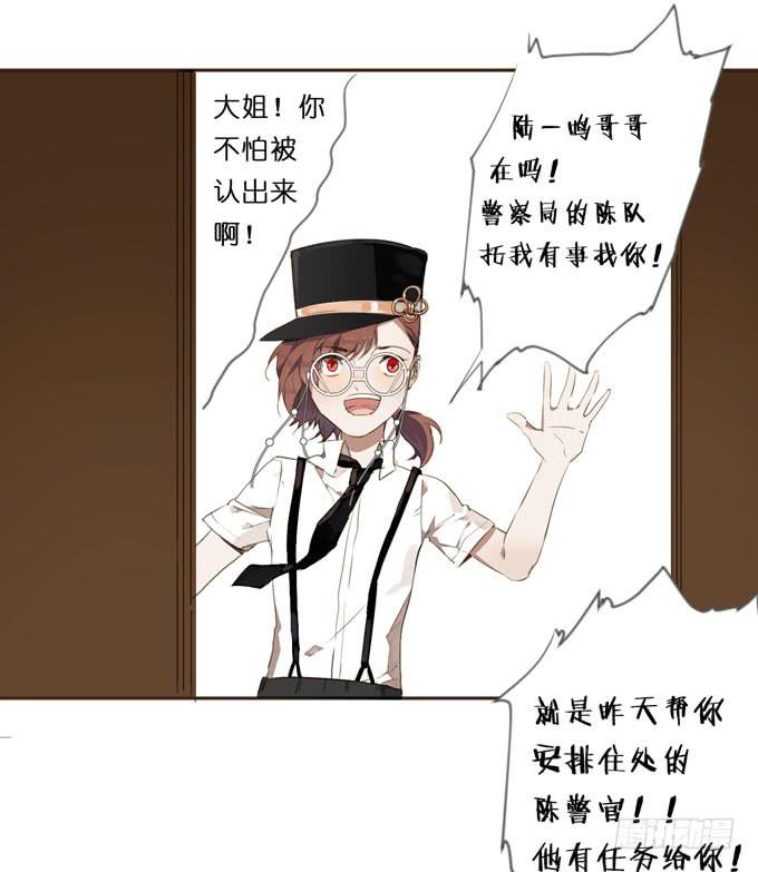 我的室友有点怪漫画,20 拥有两种能力的人2图