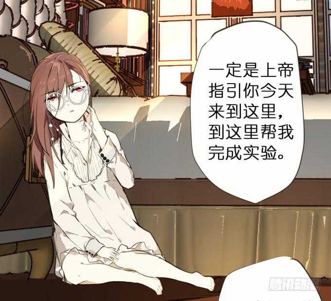 我的室友有点怪漫画,22话 最完美的实验体2图