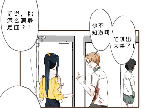 我的室友会读心术漫画,15话 把他交给我吧2图