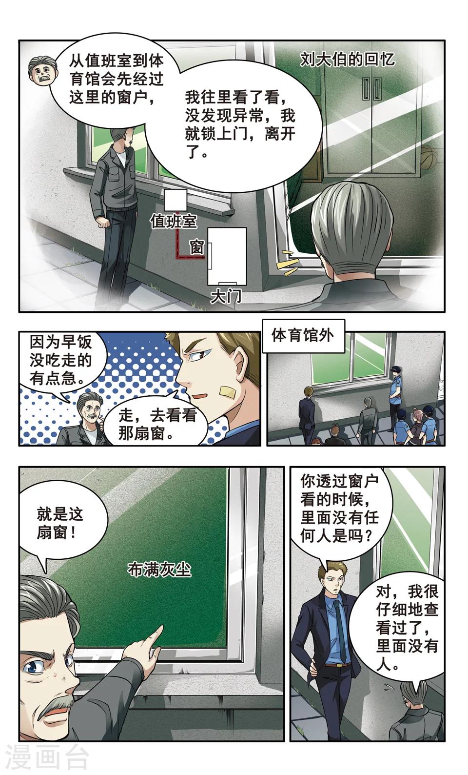 神探肖羽芭比漫画,第3话 成为疑凶2图