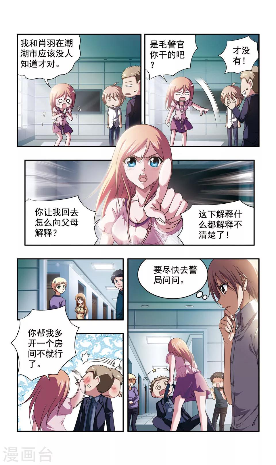 神探肖羽漫画,第45话 ABC连环爆炸案(13)1图