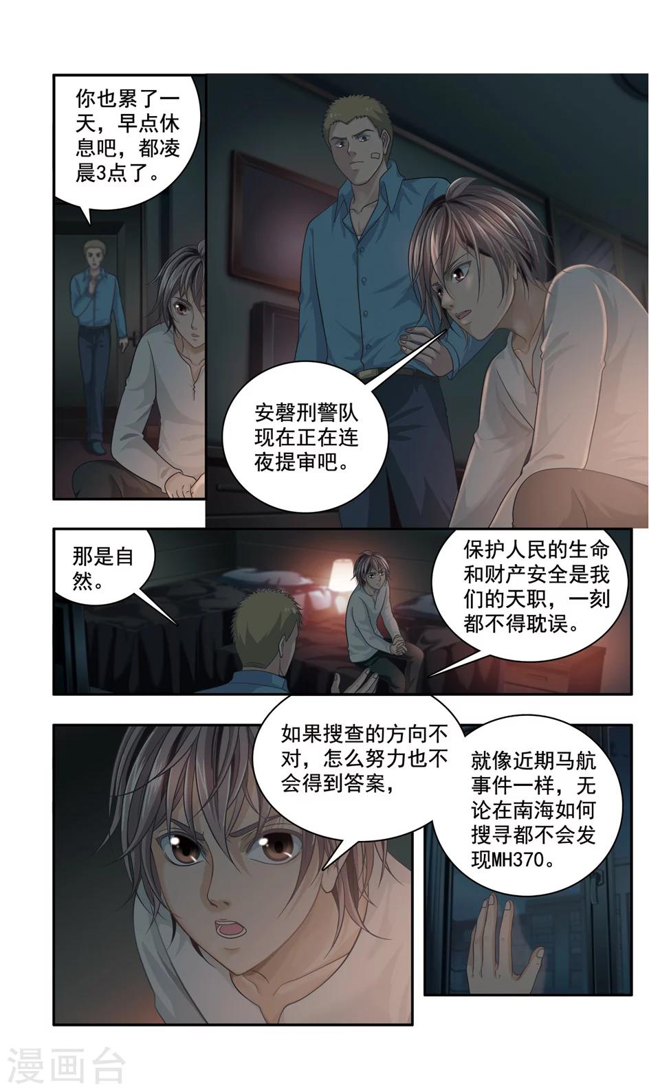 神探狄仁杰第二部电视剧漫画,第35话 ABC连环爆炸案(3)1图