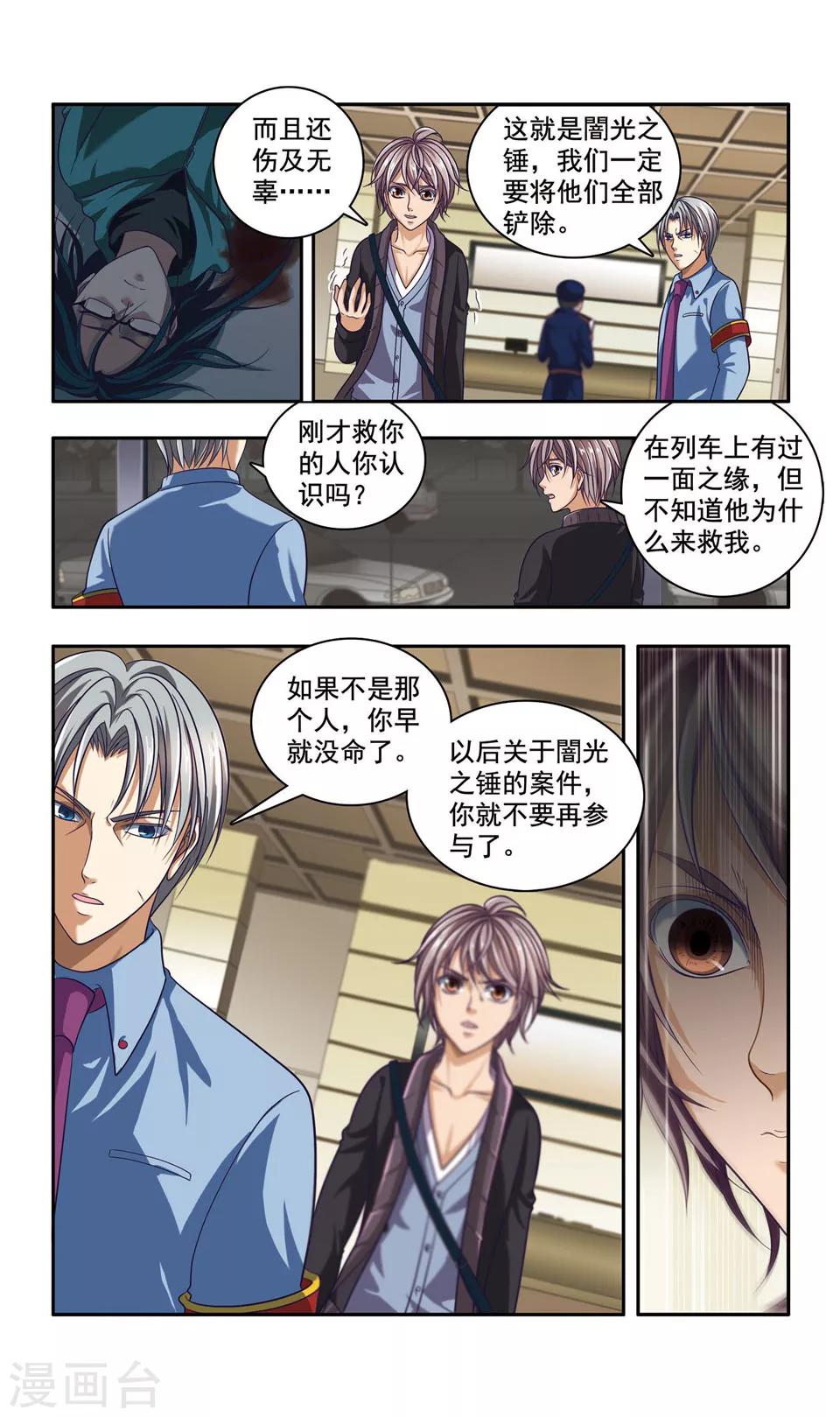 神探肖江南百度百科漫画,第32话 厨师大赛的猛毒(7)1图