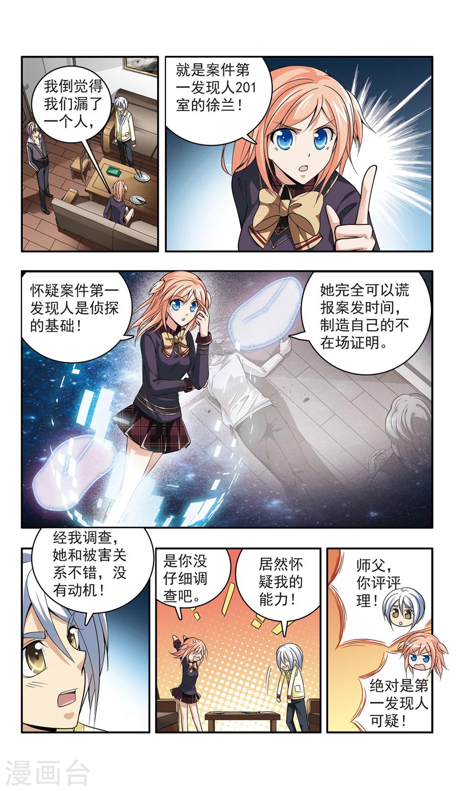 神探肖羽有小说吗漫画,第20话 彭浦小区劫案(3)2图