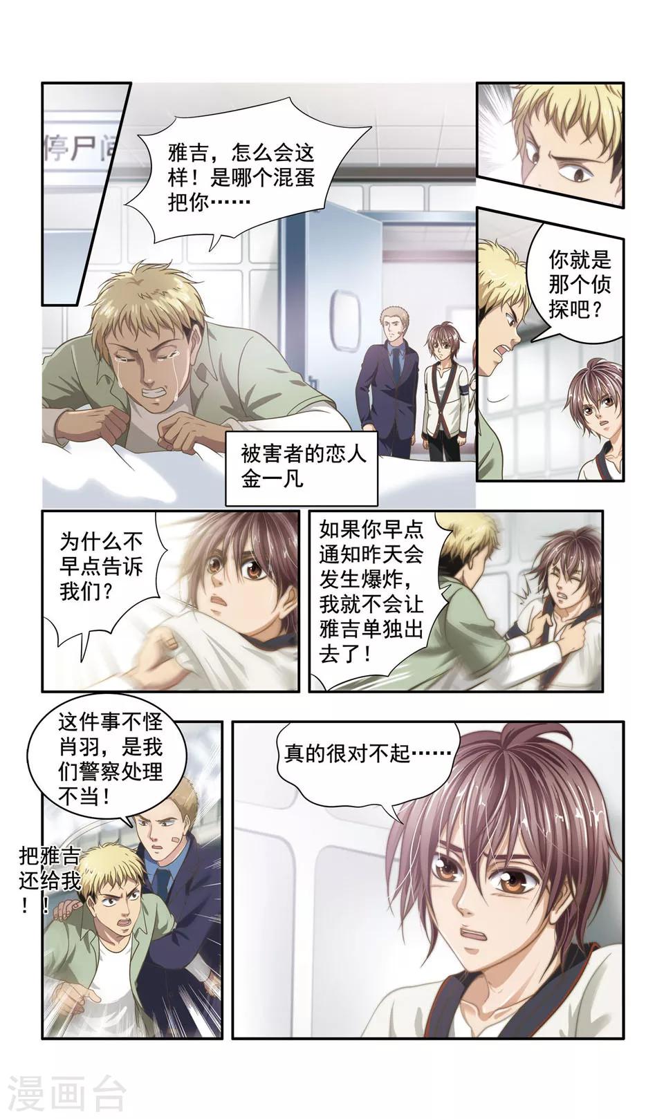 神探小宇吖漫画,第38话 ABC连环爆炸案(6)1图