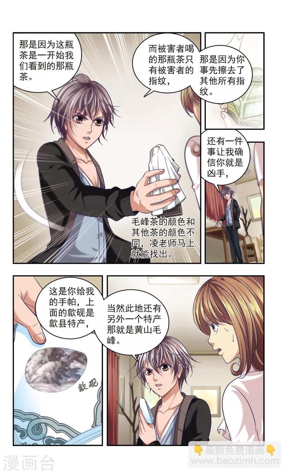 神探狄仁杰第四部漫画,第31话 厨师大赛的猛毒(6)2图