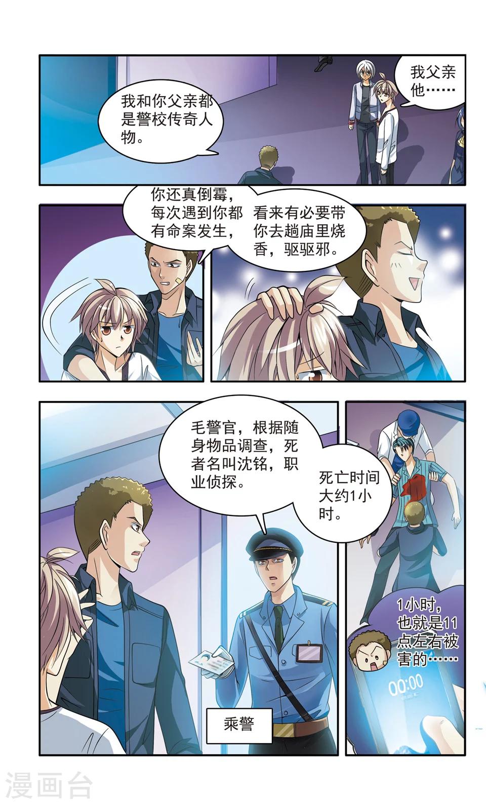 神探肖羽图片漫画,第13话 豪华列车谋杀(2)1图