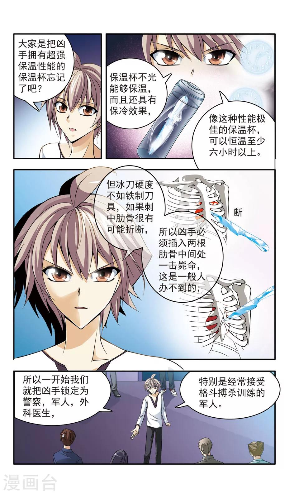 神探肖江南百度百科漫画,第15话 豪华列车谋杀(4)2图