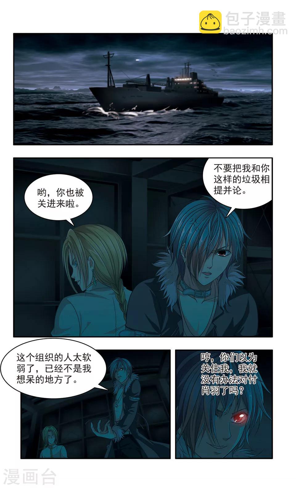 神探肖羽漫画,第33话 ABC连环爆炸案(1)2图