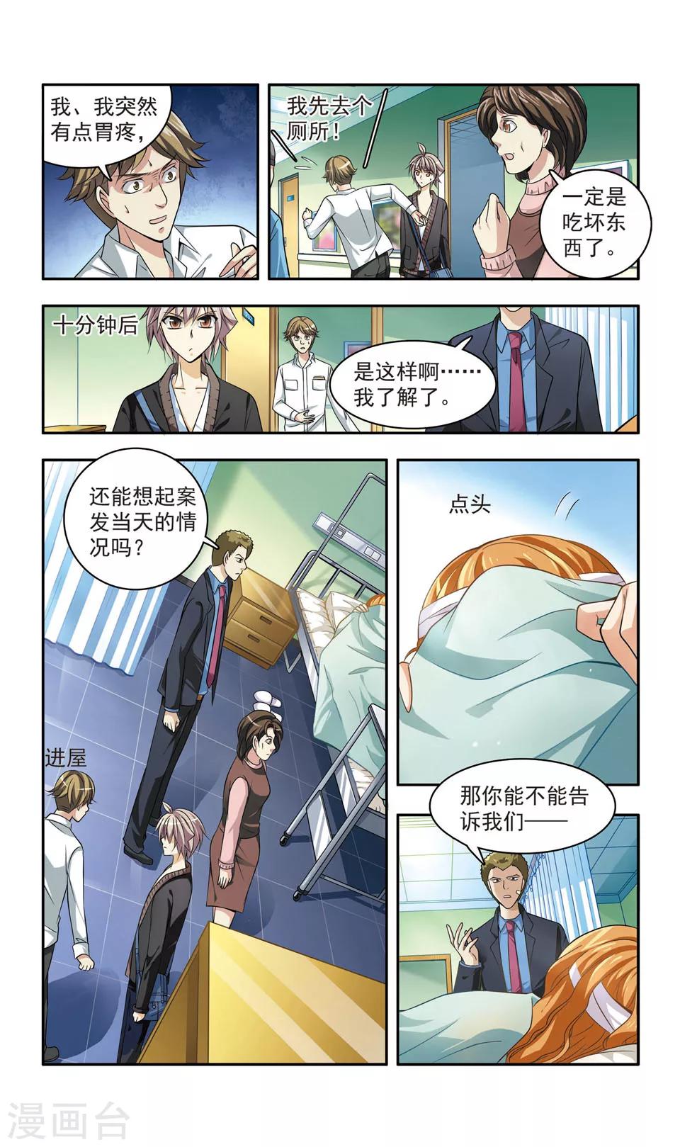 小说《神探》漫画,第21话 彭浦小区劫案(41图