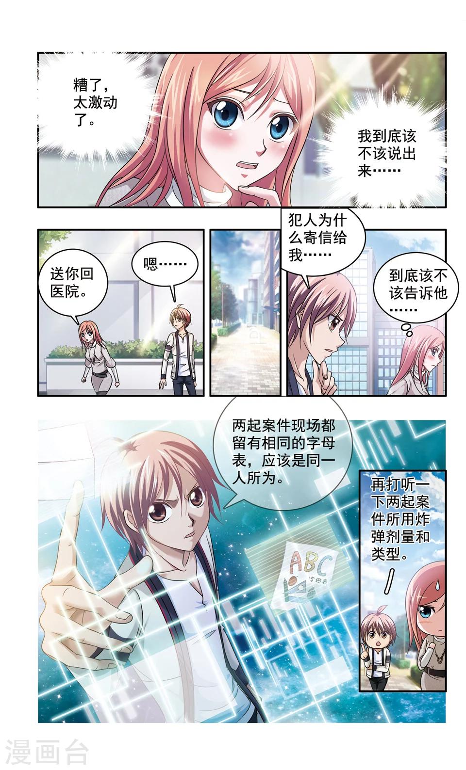 神探原型漫画,第39话 ABC连环爆炸案(7)1图