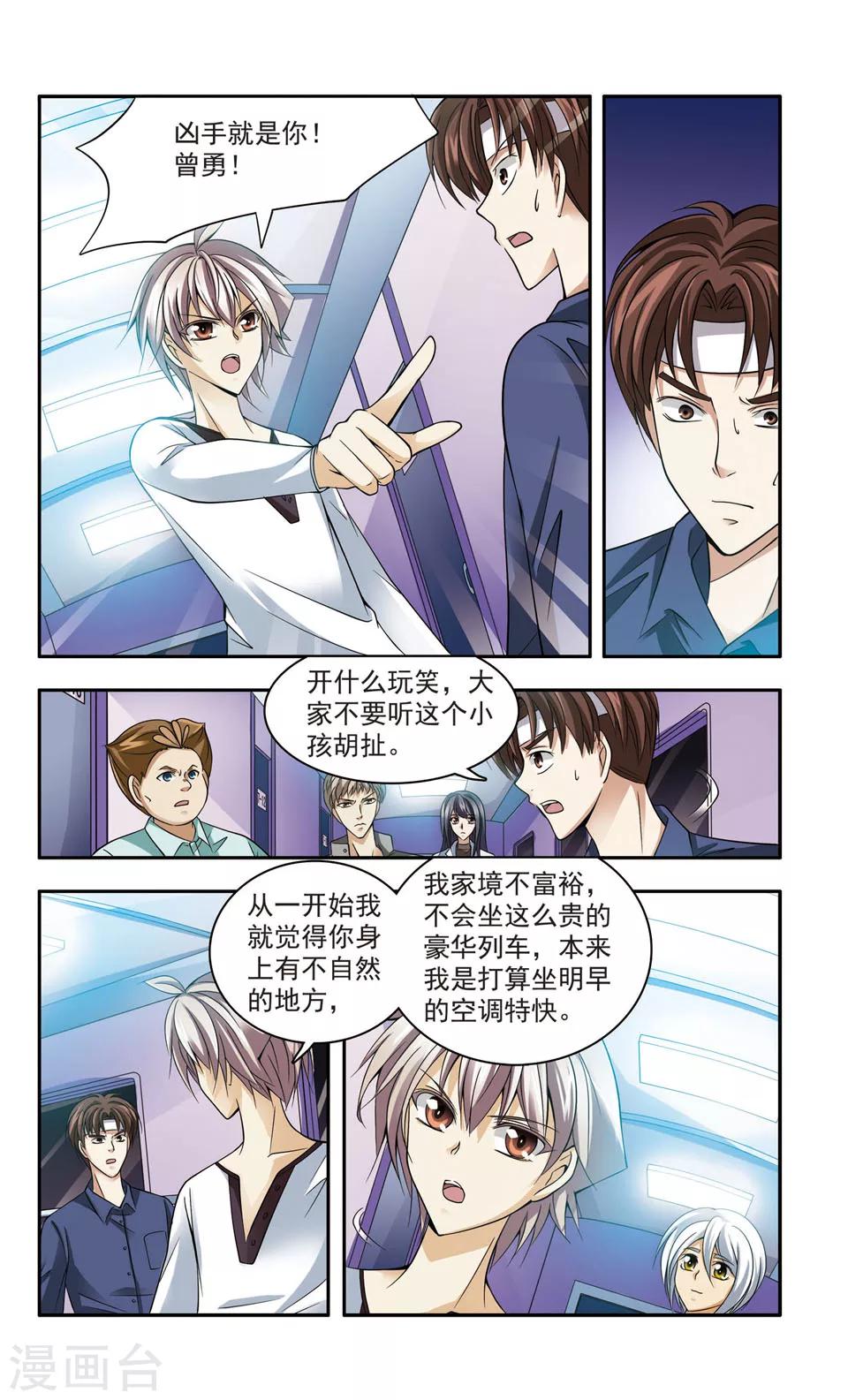 神探小宇吖漫画,第15话 豪华列车谋杀(4)2图