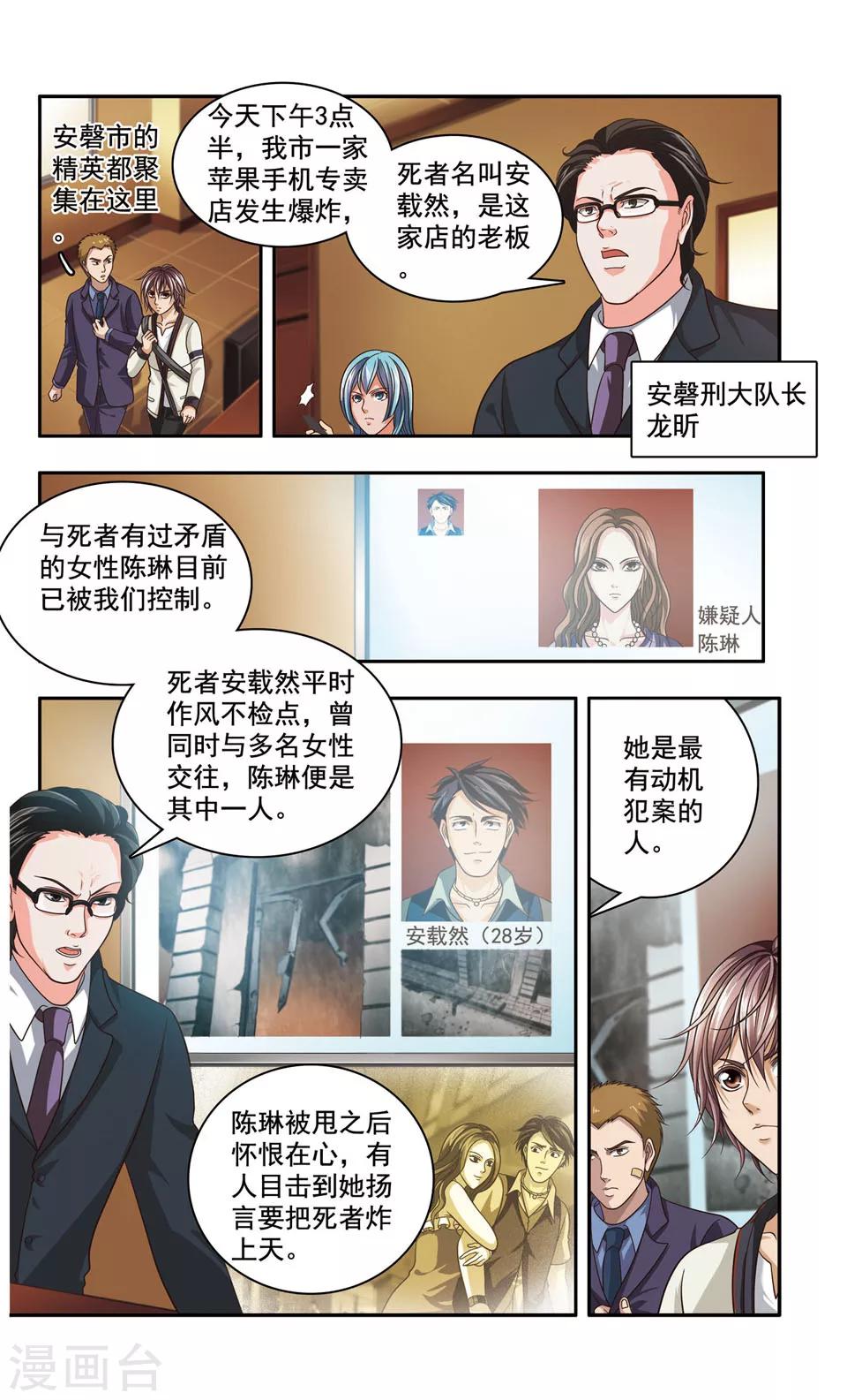 神探肖羽漫画全集在线阅读漫画,第34话 ABC连环爆炸案(2)2图