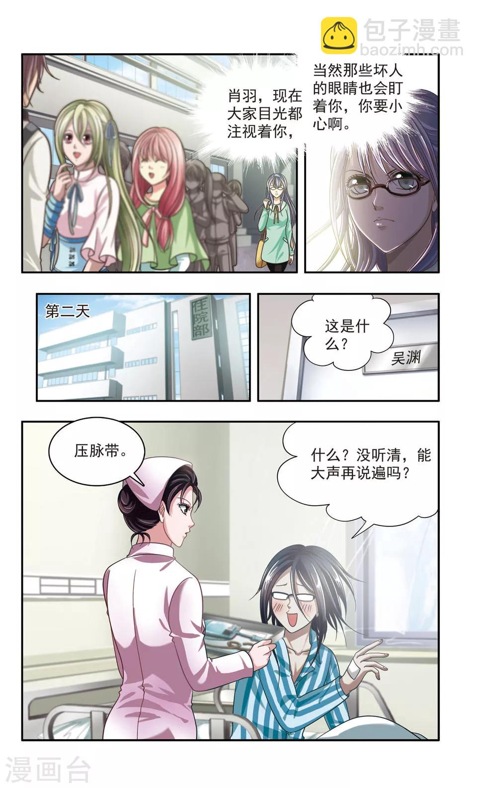 神探肖江南在线阅读漫画,第33话 ABC连环爆炸案(1)2图