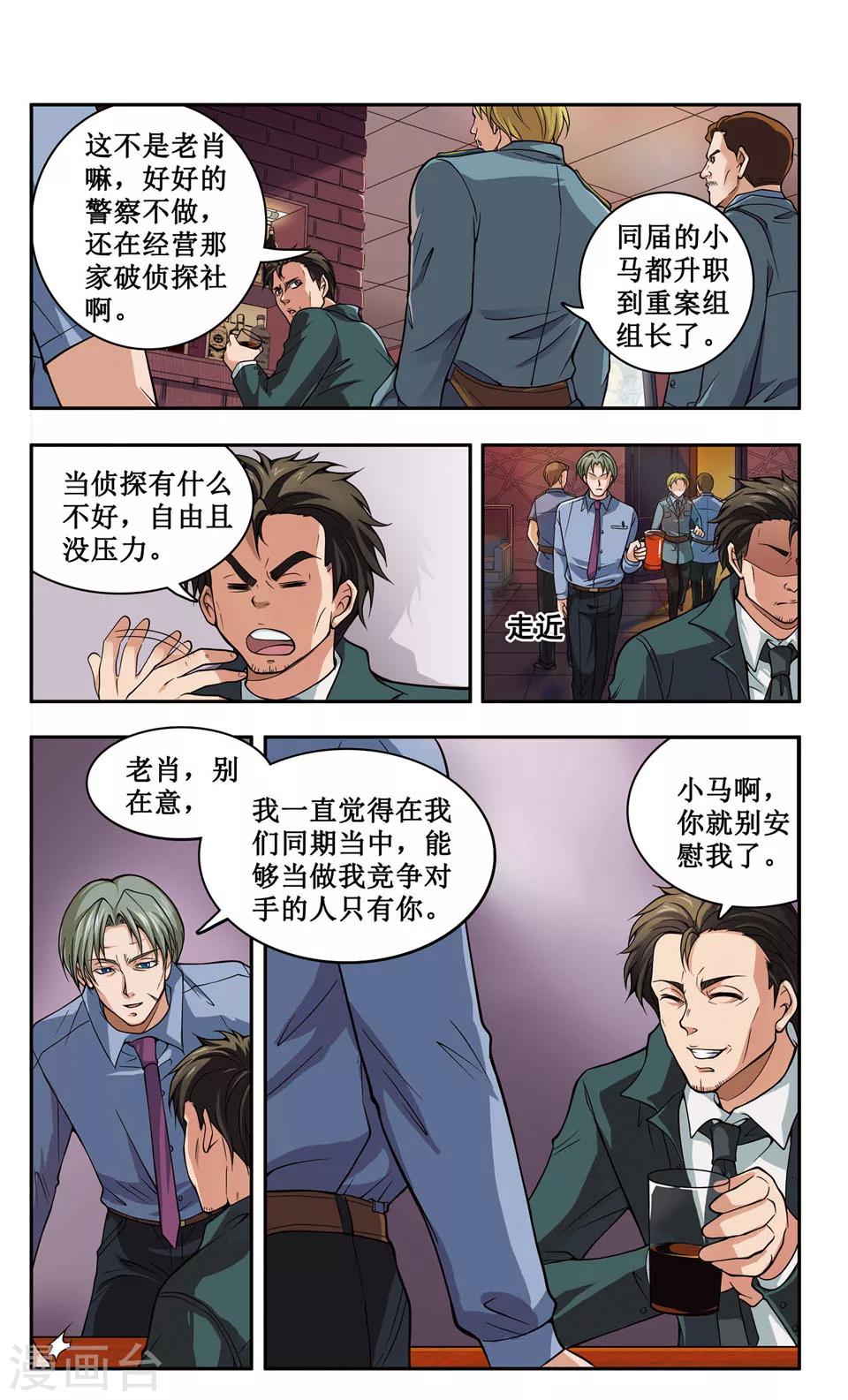 神探肖羽有小说吗漫画,第1话 以正义之羽，扫清世间的罪恶！2图