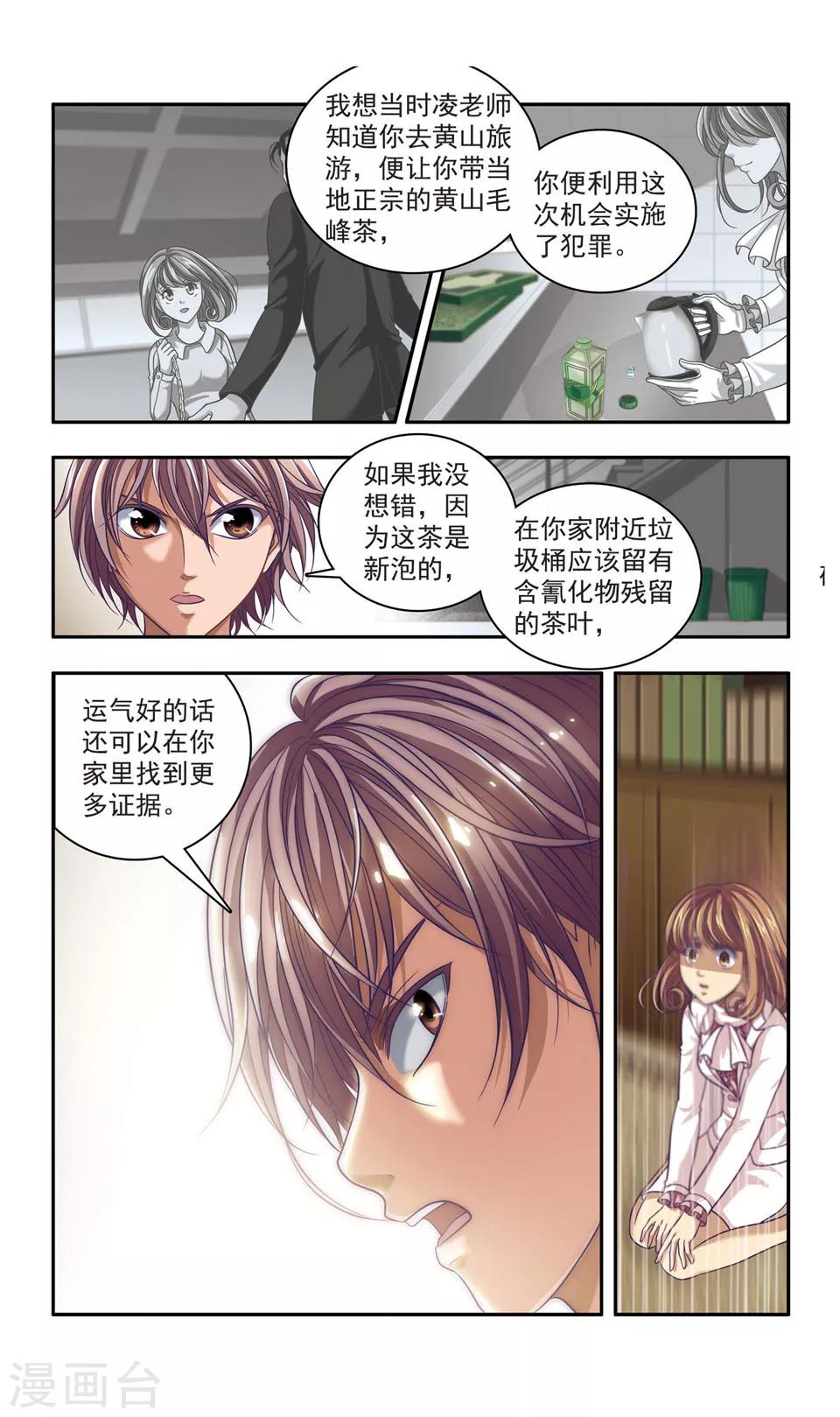 神探小宇吖视频全部漫画,第31话 厨师大赛的猛毒(6)1图