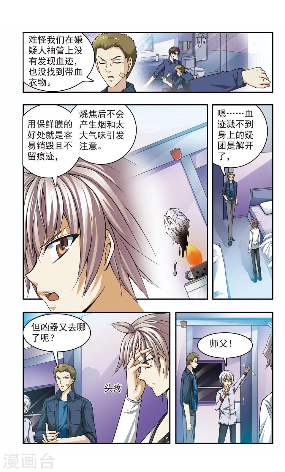 神探肖羽漫画,第14话 豪华列车谋杀(3)1图