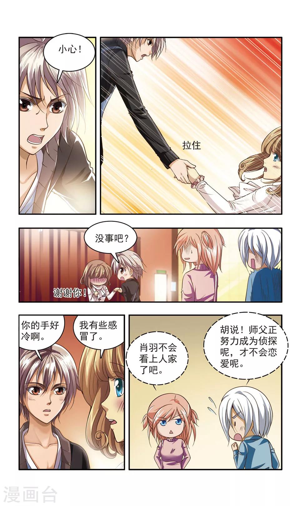 神探肖羽图片漫画,第25话  厨师大赛的猛毒(序)1图