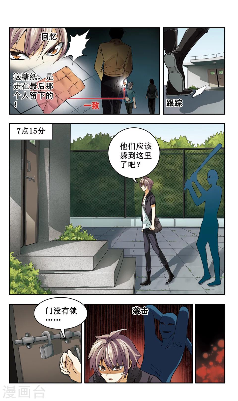 神探肖羽小说漫画,第2话 少年肖羽的特殊能力揭晓2图