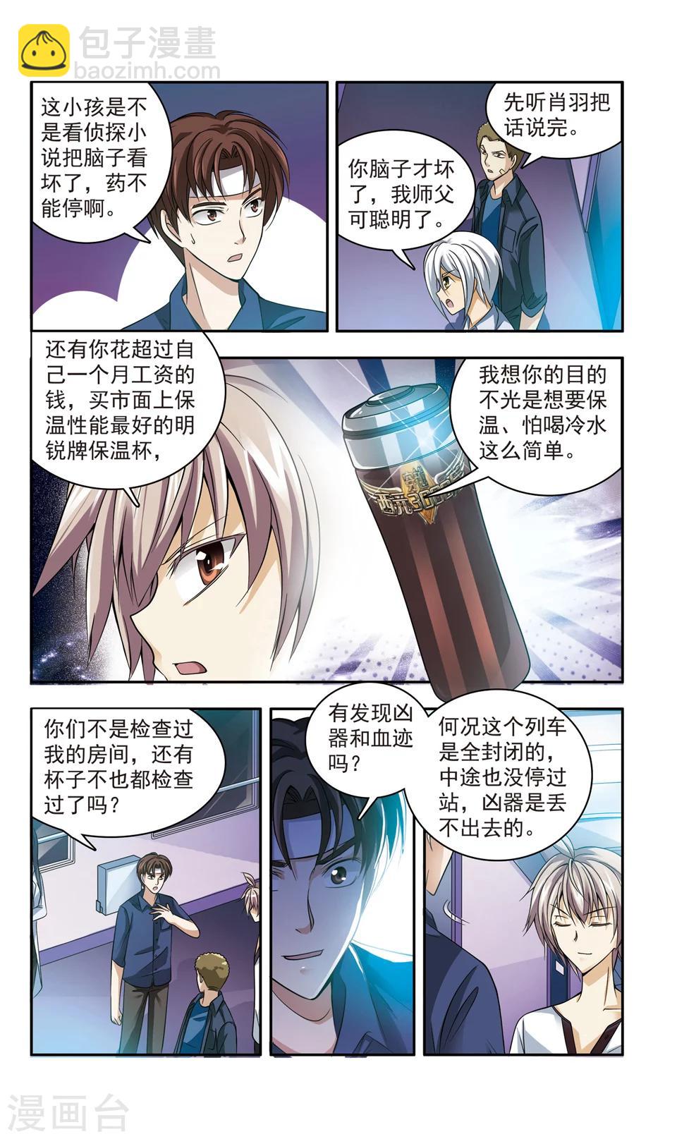 神探狄仁杰二部漫画,第15话 豪华列车谋杀(4)2图