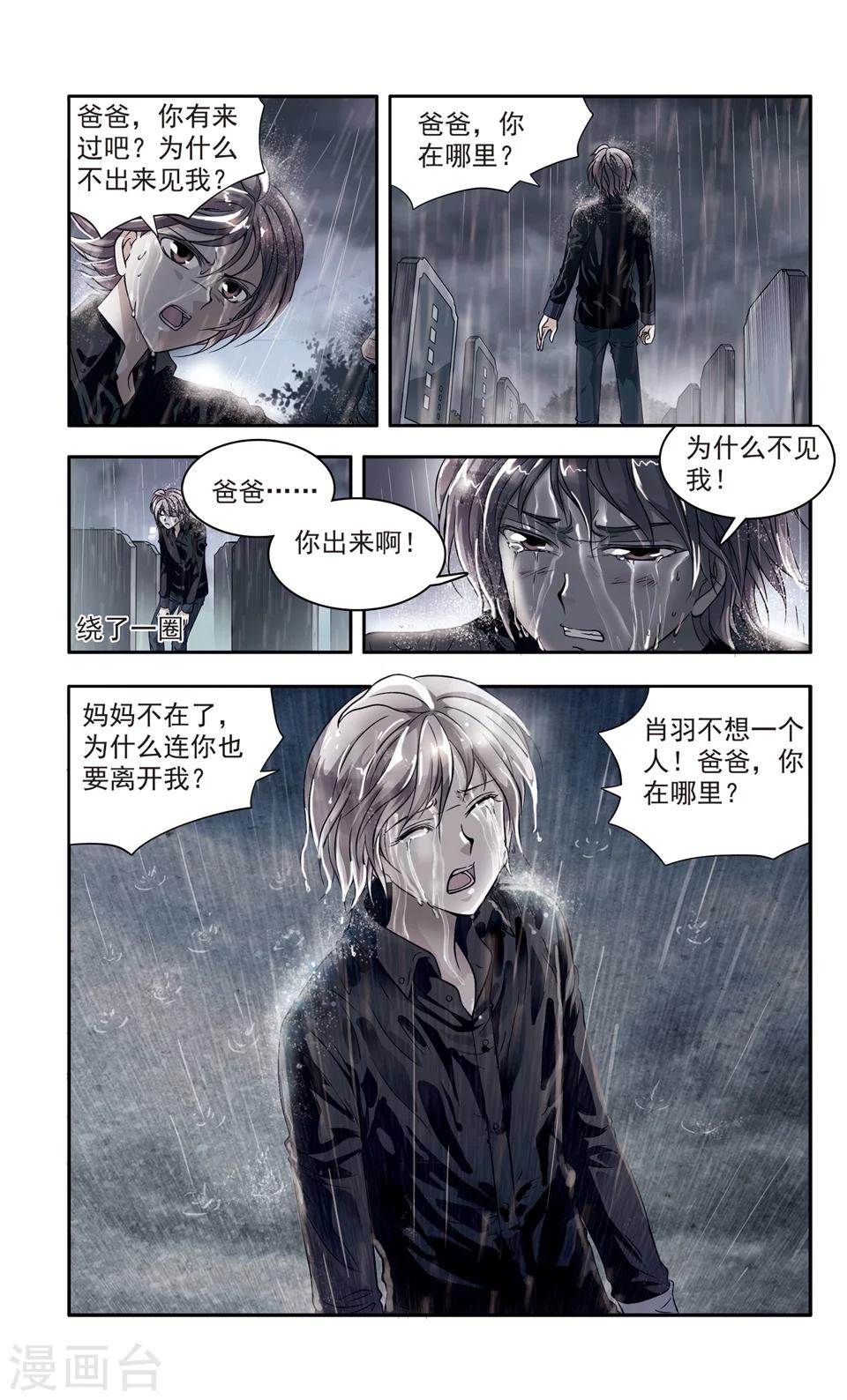 神探小宇漫画,第24话 肖羽的决心1图