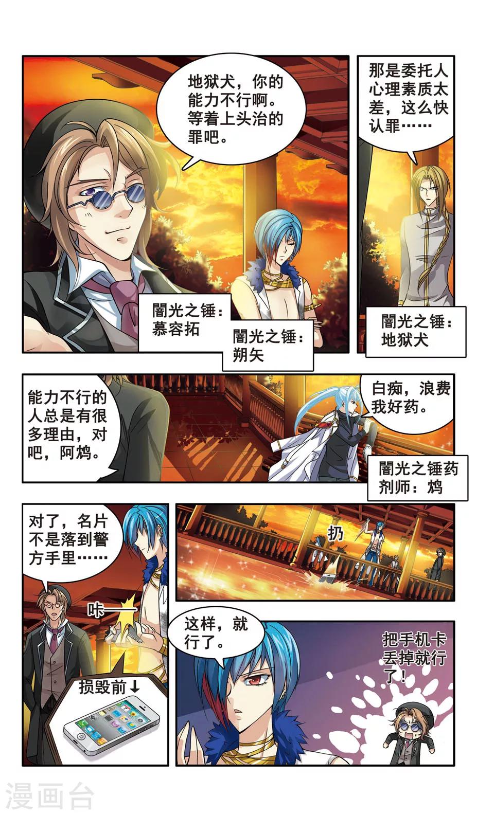 神探肖羽漫画,第11话 审判2图