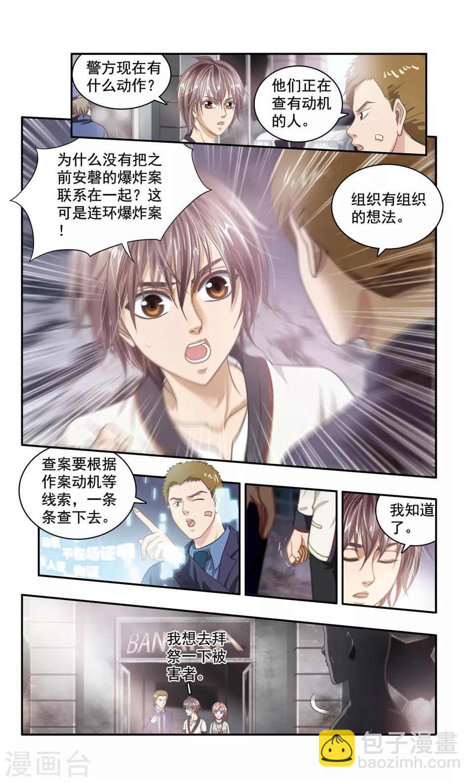 神探小宇吖漫画,第38话 ABC连环爆炸案(6)2图