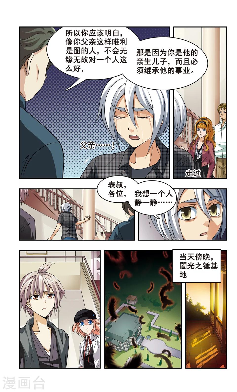 神探肖羽漫画,第11话 审判1图