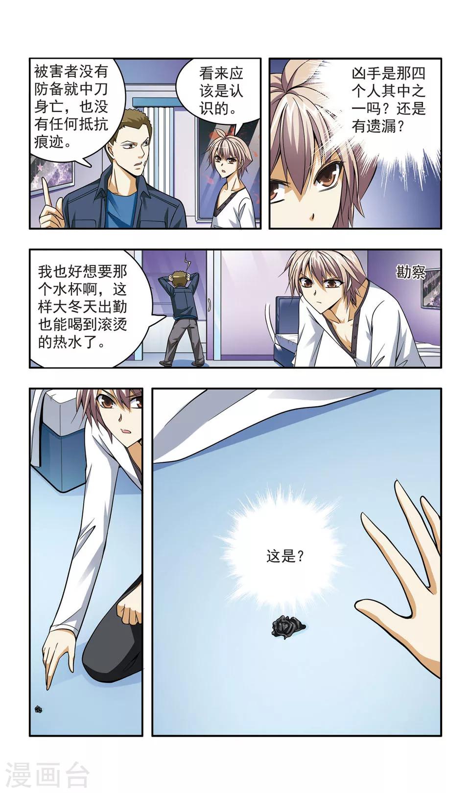 神探肖羽漫画,第14话 豪华列车谋杀(3)1图