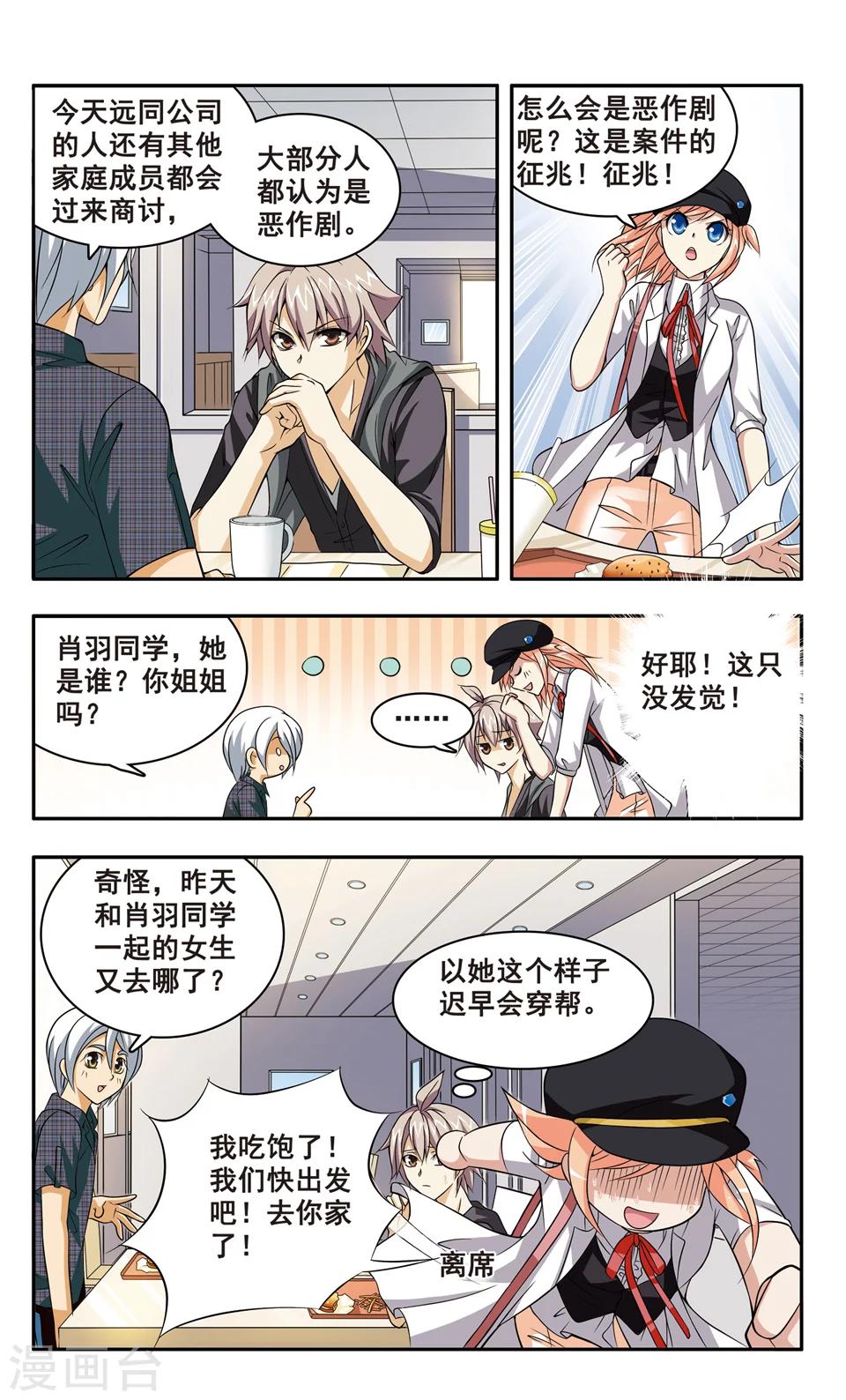 神探肖羽漫画漫画,第6话 委托人现身1图