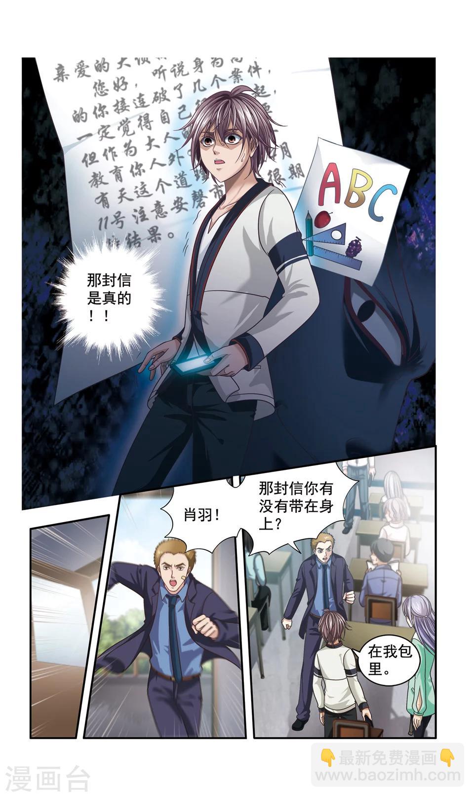 神探肖羽漫画,第34话 ABC连环爆炸案(2)2图