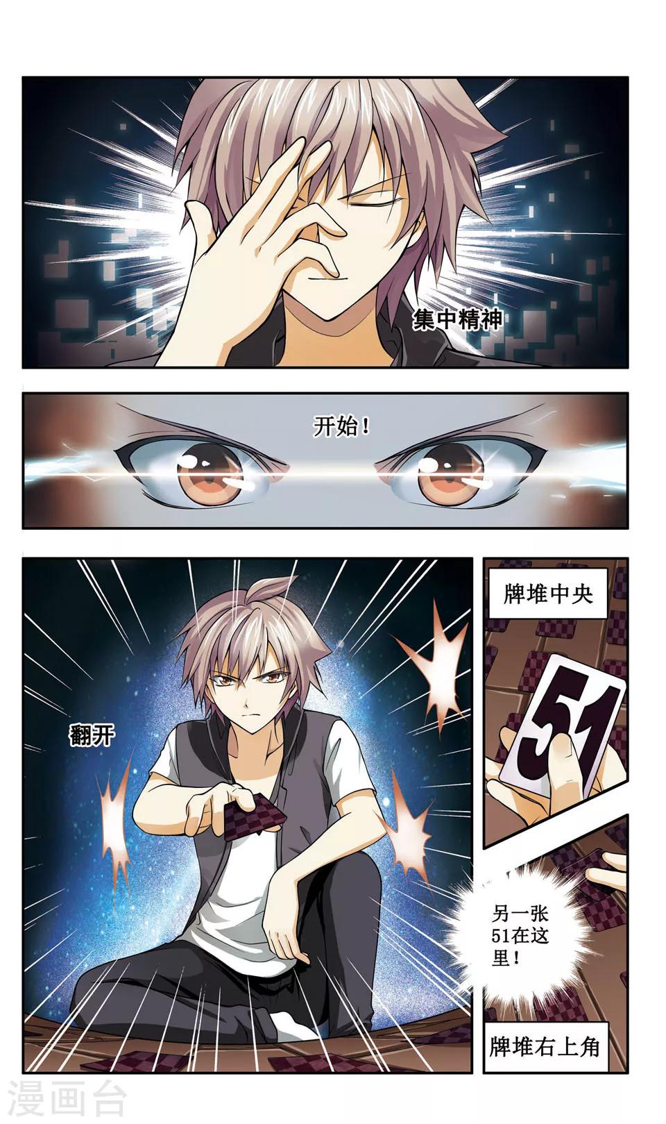 神探肖羽漫画,第2话 少年肖羽的特殊能力揭晓1图