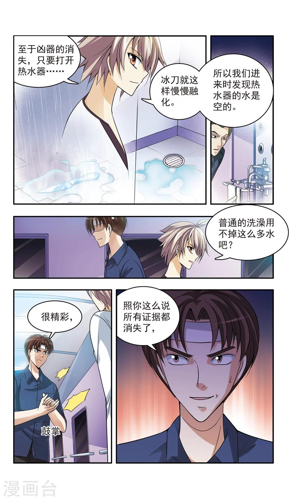 神探肖江南百度百科漫画,第15话 豪华列车谋杀(4)2图