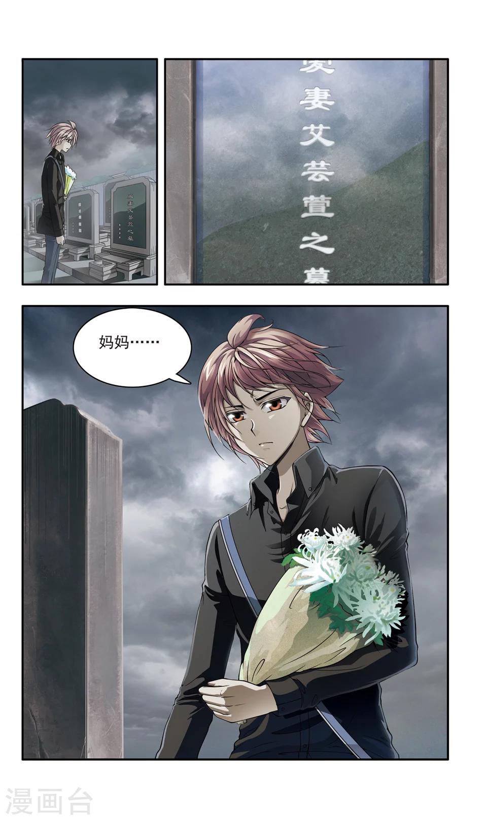 神探肖羽小说名是什么漫画,第23话 彭浦小区劫案(6)2图